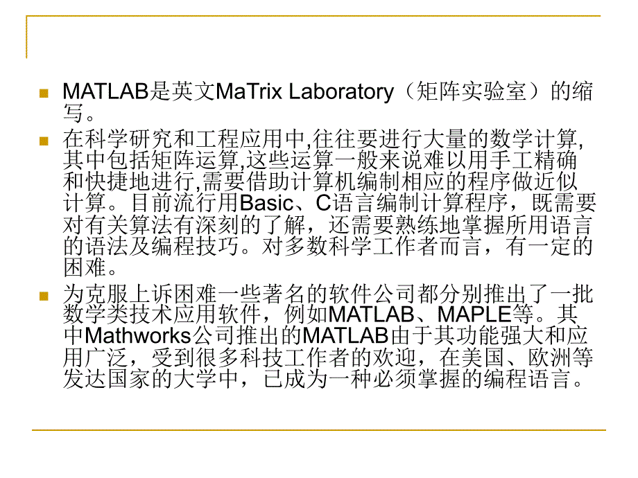 使用matlab软件进行三维绘图_第2页