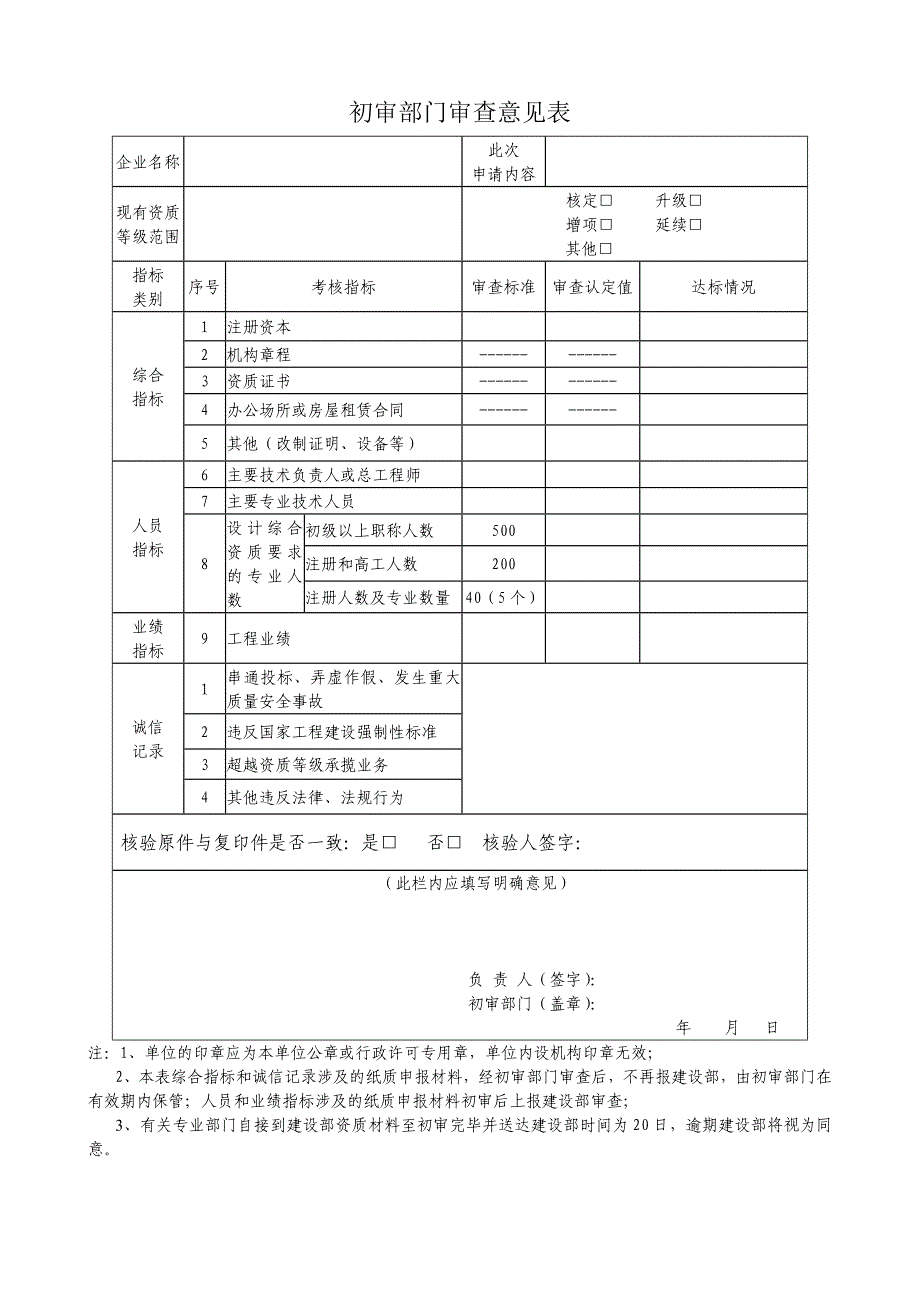 工程勘察、工程设计资质申请表_第3页