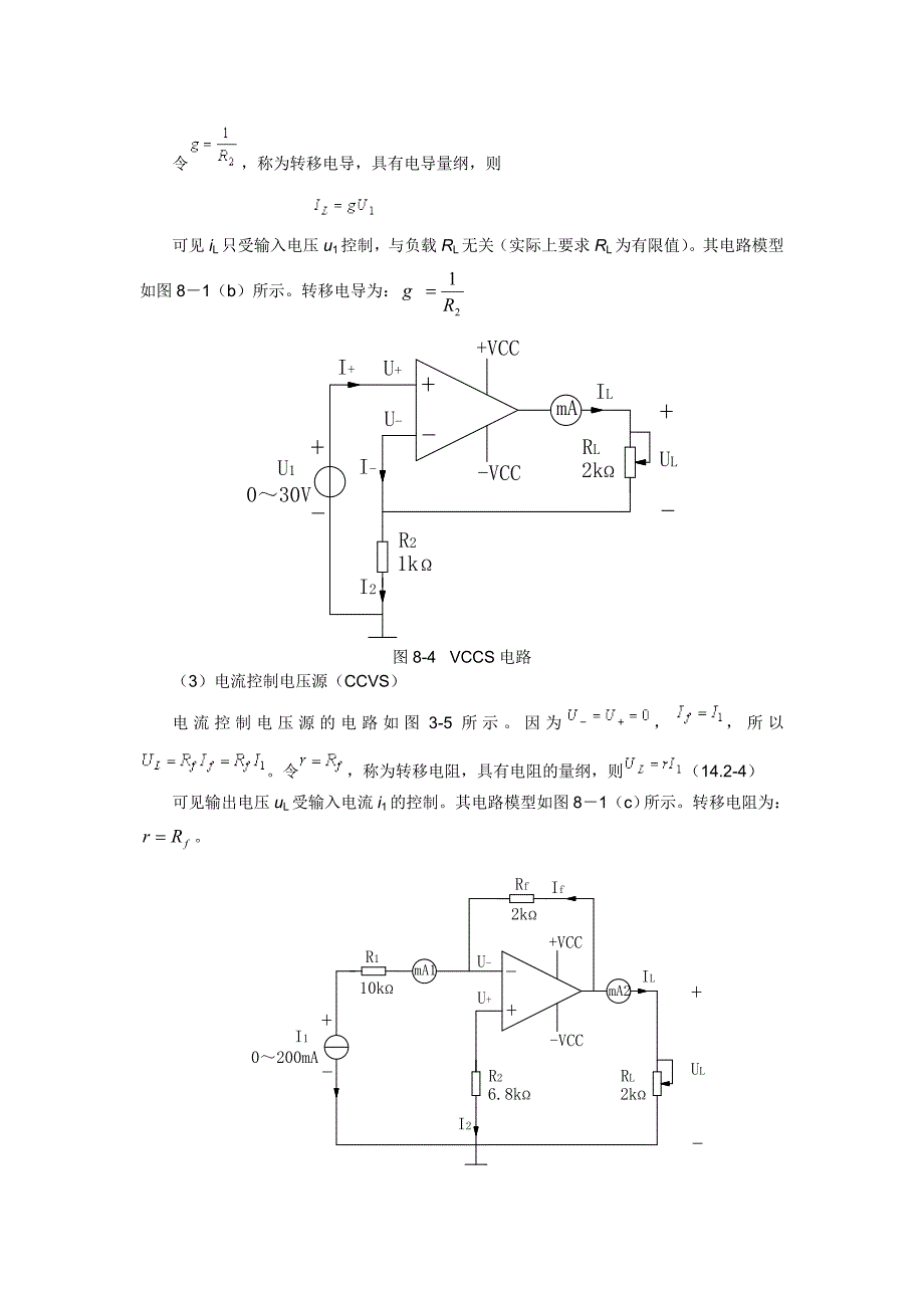 受控源实验指导书_第3页