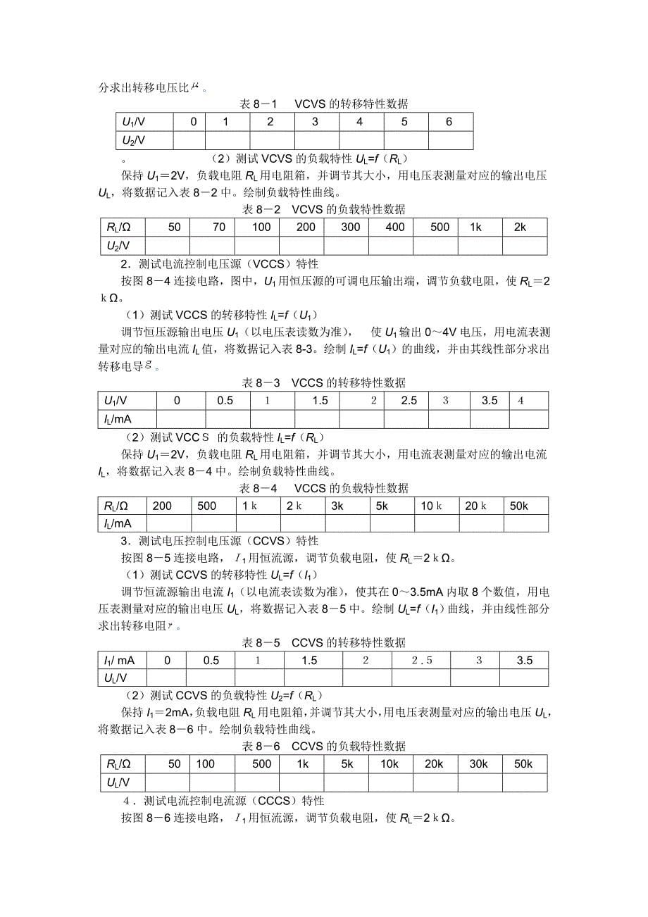 受控源实验指导书_第5页