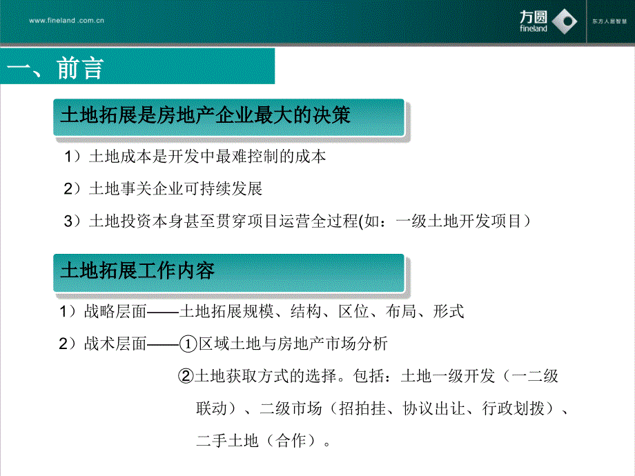 一级土地开发项目投资拓展分析专题汇报 54P_第4页