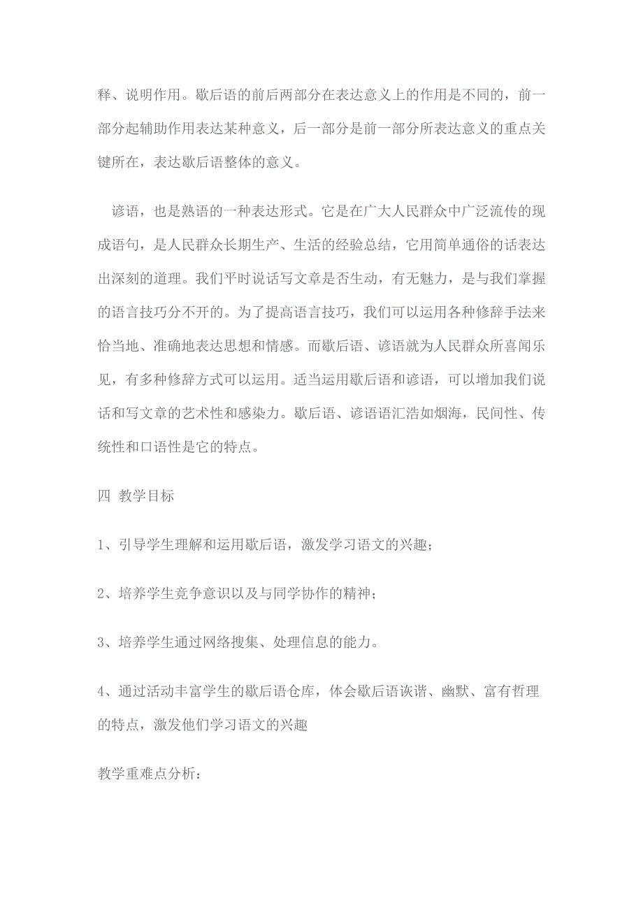 谜语谚语歇后语活动课_第2页