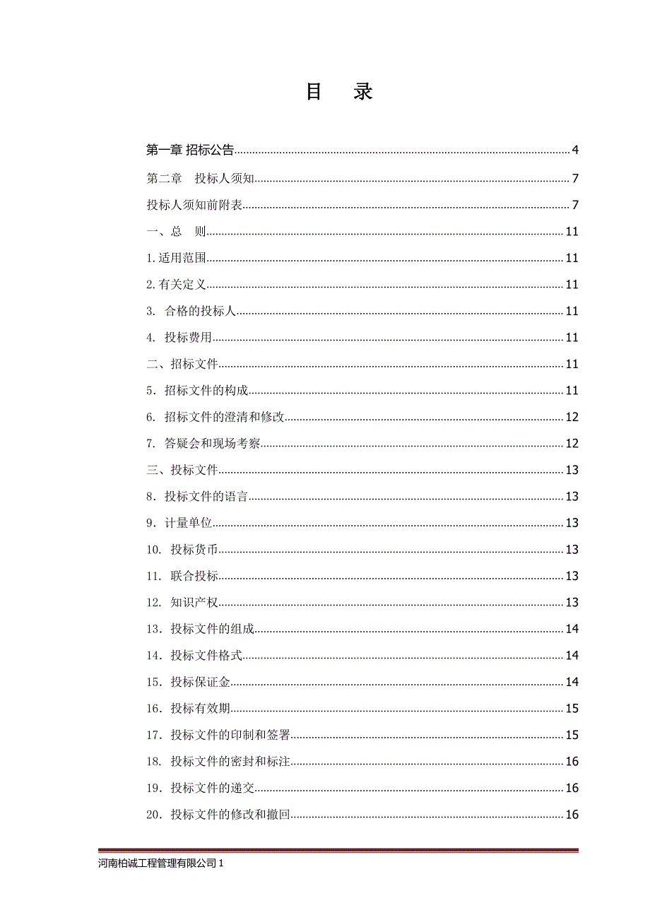 副教授更新笔记本电脑项目_第2页