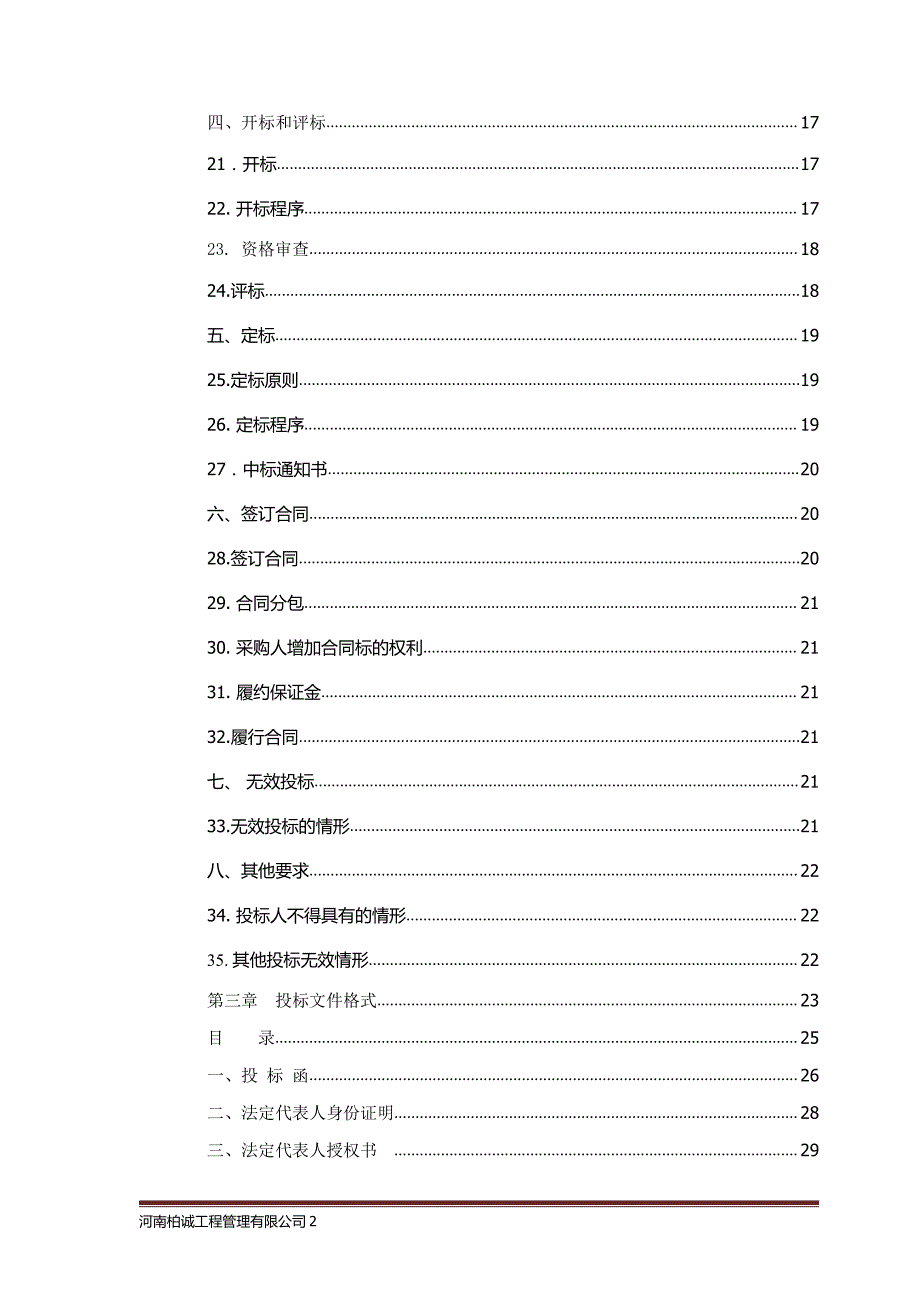 副教授更新笔记本电脑项目_第3页