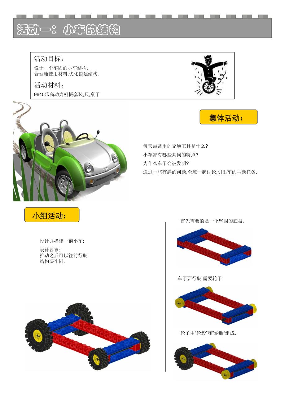 做中学主题活动包—小车动起来_第4页