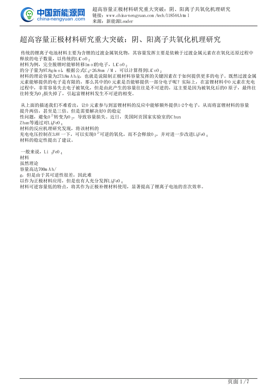 超高容量正极材料研究重大突破阴、阳离子共氧化机理研究_第1页