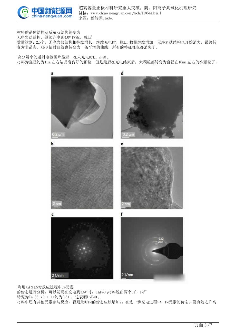 超高容量正极材料研究重大突破阴、阳离子共氧化机理研究_第3页