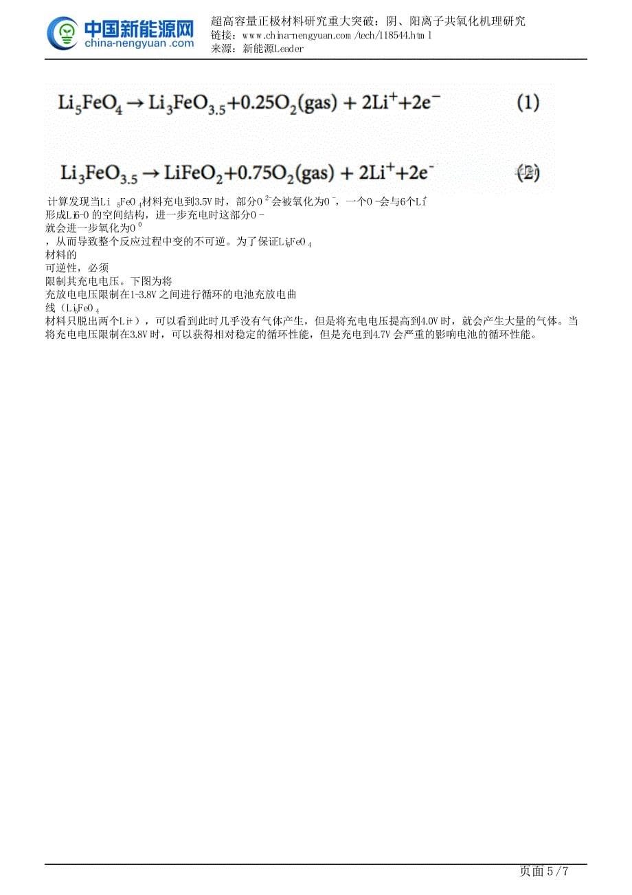 超高容量正极材料研究重大突破阴、阳离子共氧化机理研究_第5页