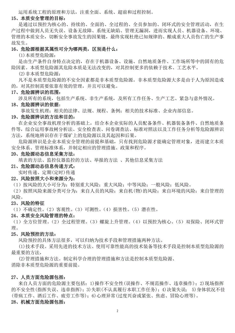 本质安全管理体系相关知识100题_第2页