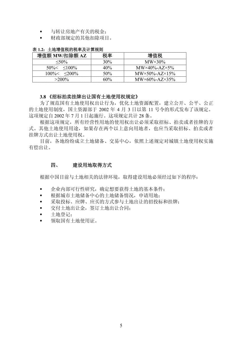 国土地管理的法律环境_第5页