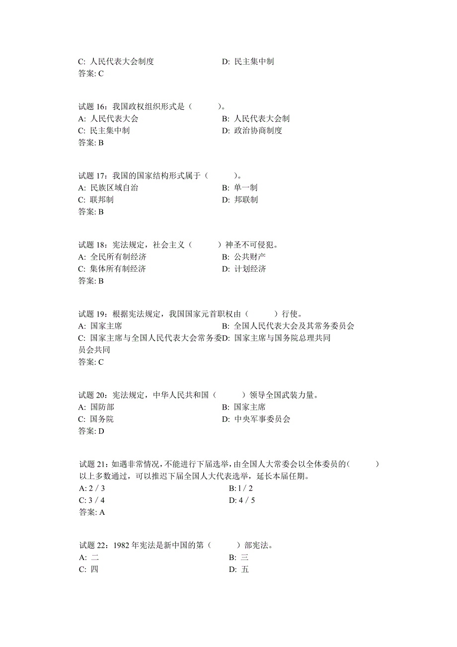 宪法(414道)_第3页