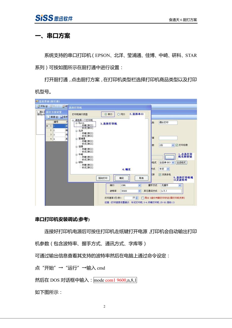 食通天6厨打方案配置手册_第2页