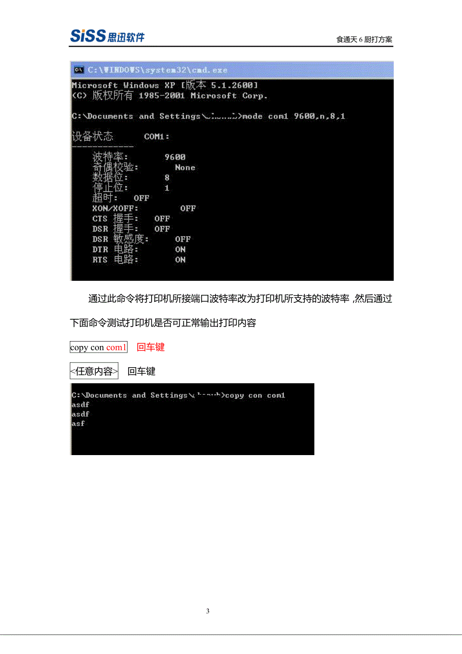 食通天6厨打方案配置手册_第3页