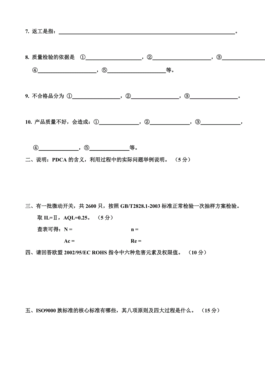 考验员基础常识测验试卷_第2页