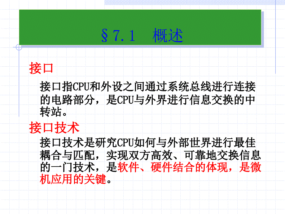 微原-第7章1_第2页