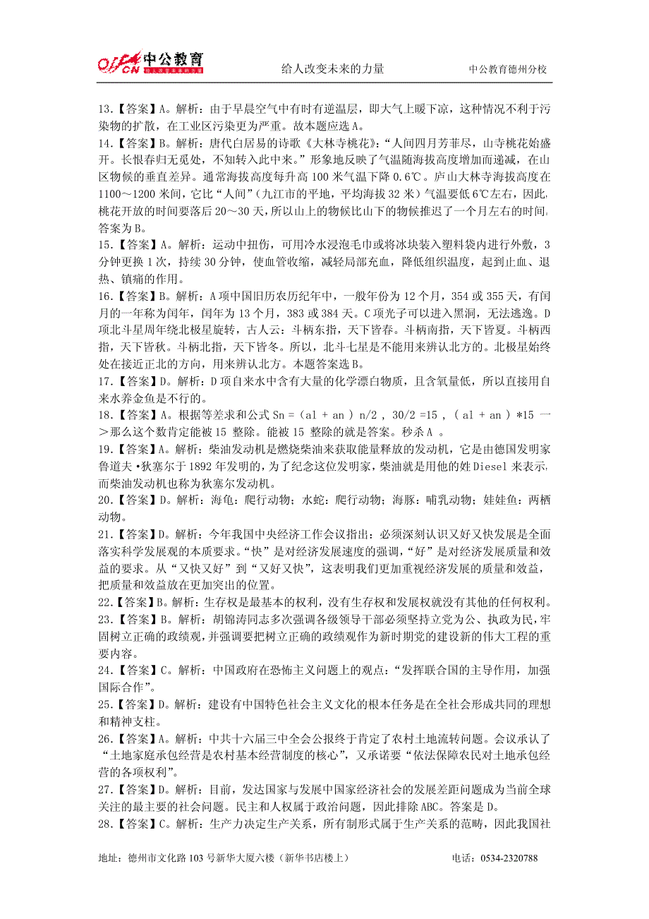 德州市直事业单位模拟题2答案解析_第2页