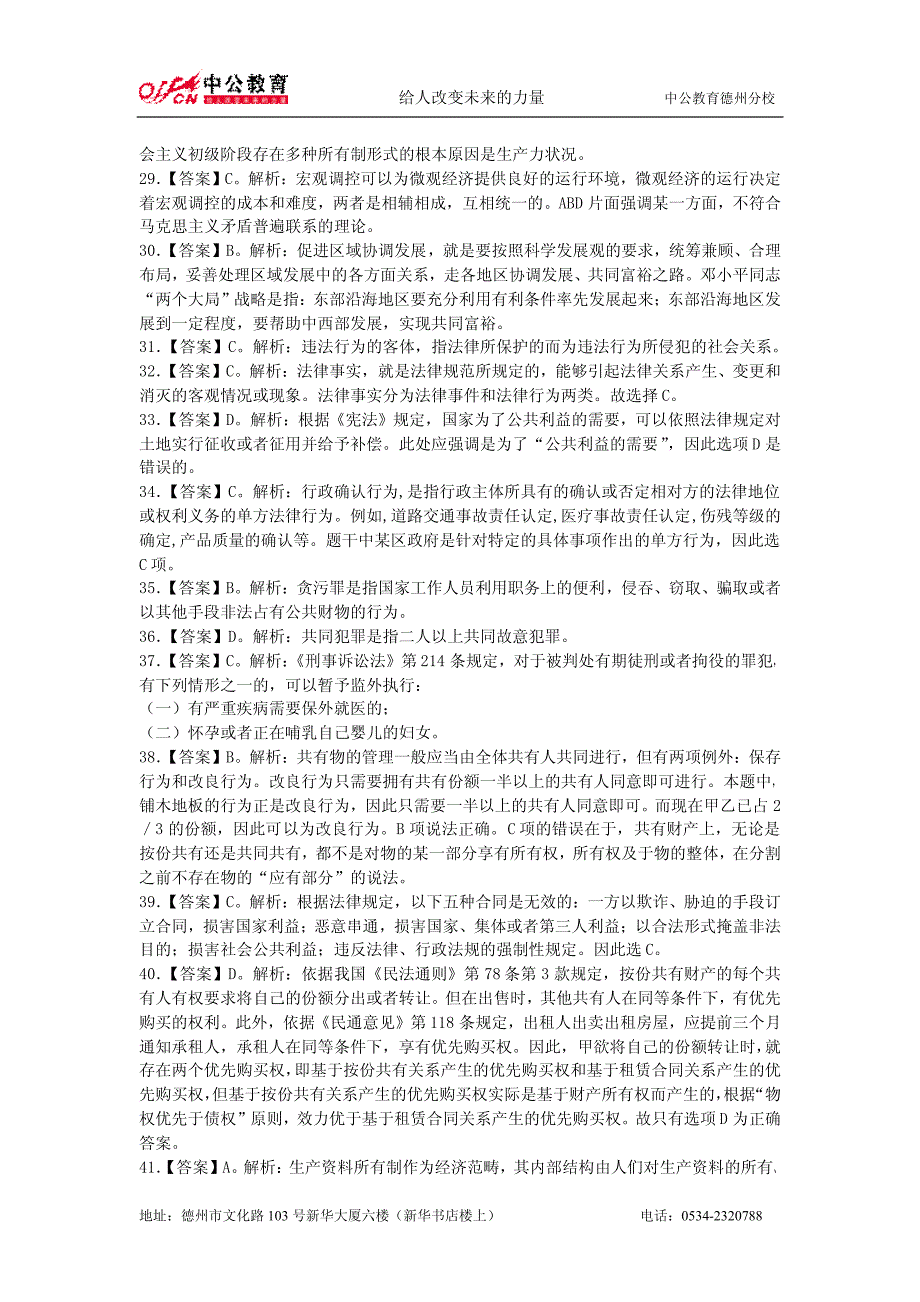 德州市直事业单位模拟题2答案解析_第3页