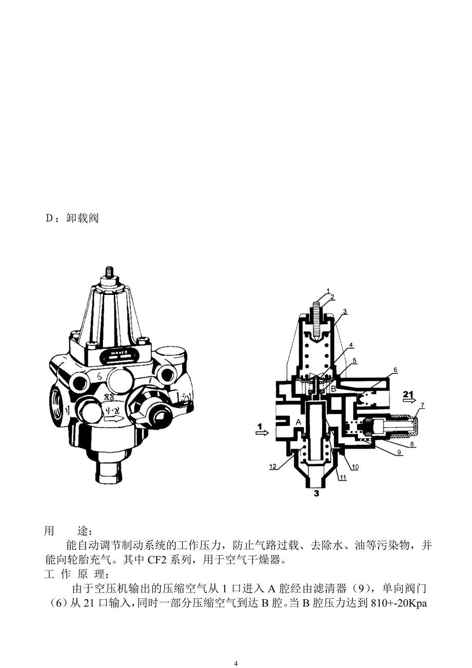 制动系统3a检测33_第4页