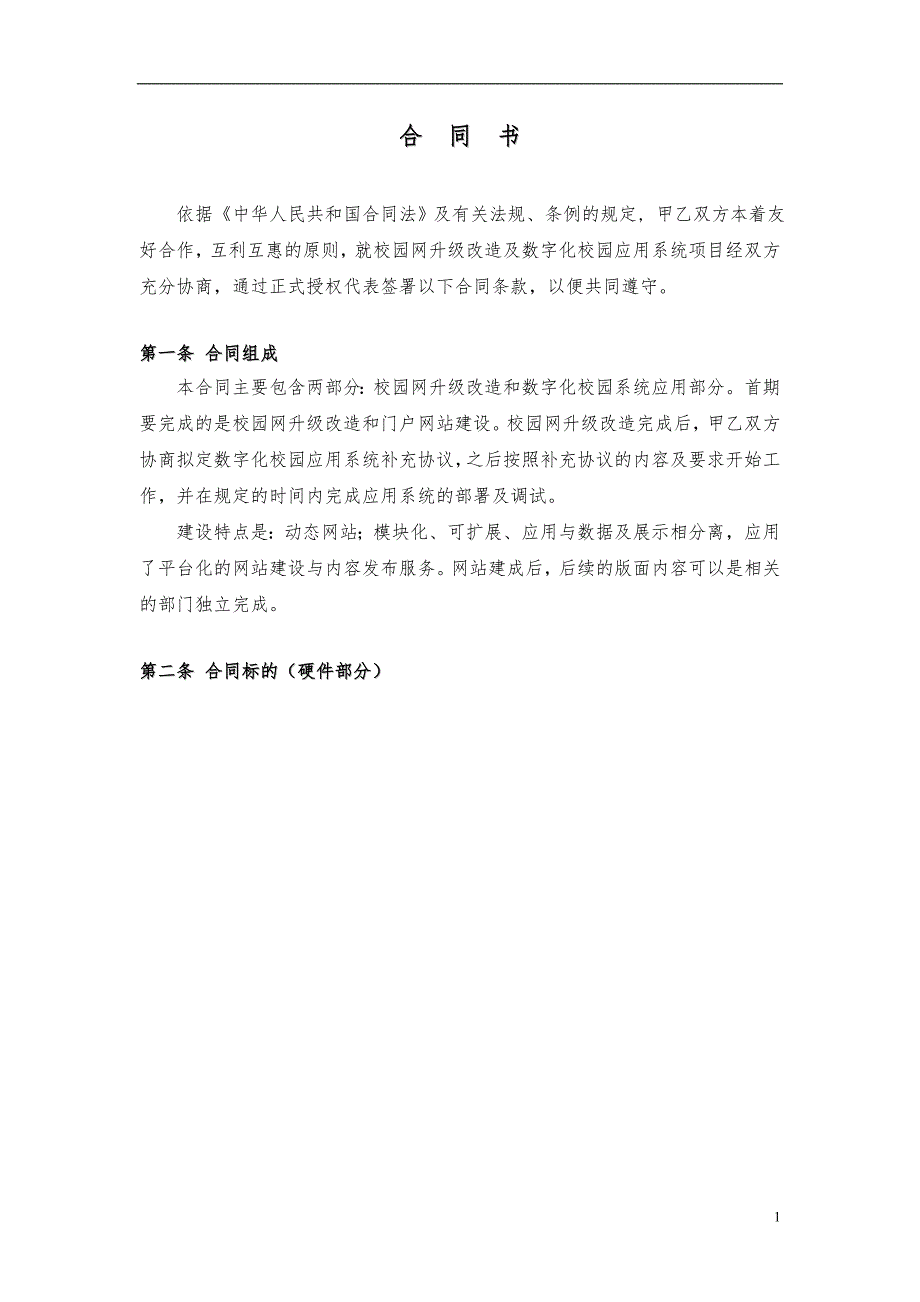 校园网改造及数字化校园应用系统建设项目合同_第3页