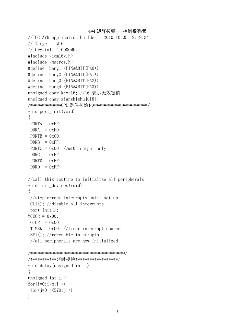 avr单片机基于ATmega16的4乘4矩阵按键驱动程序_第1页