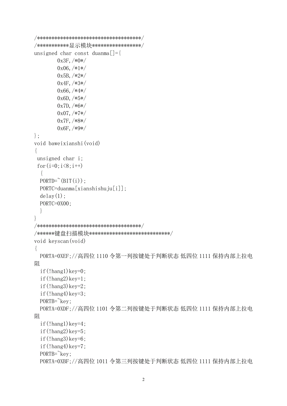 avr单片机基于ATmega16的4乘4矩阵按键驱动程序_第2页