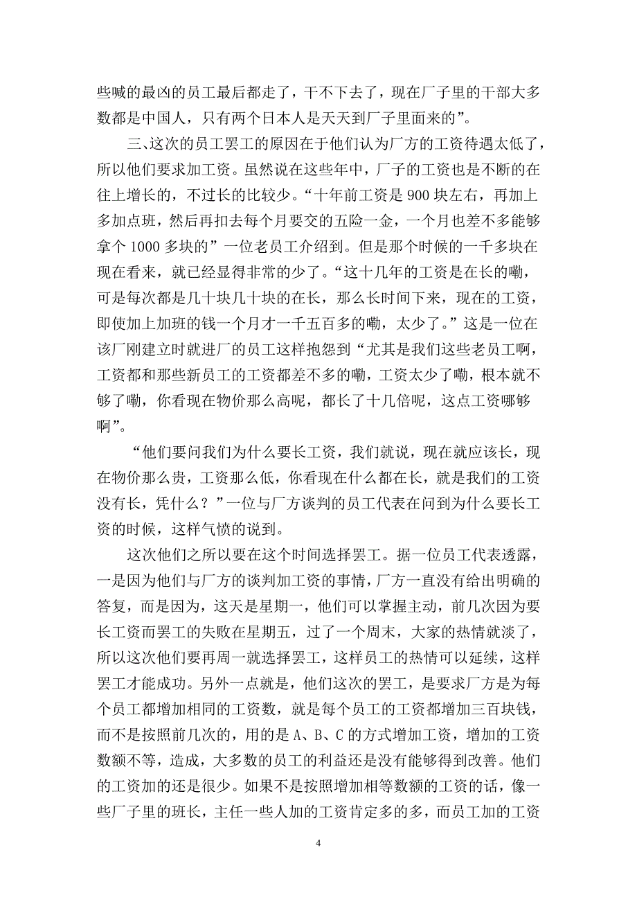 张家港市冈本制袜厂暑期调查报告_第4页
