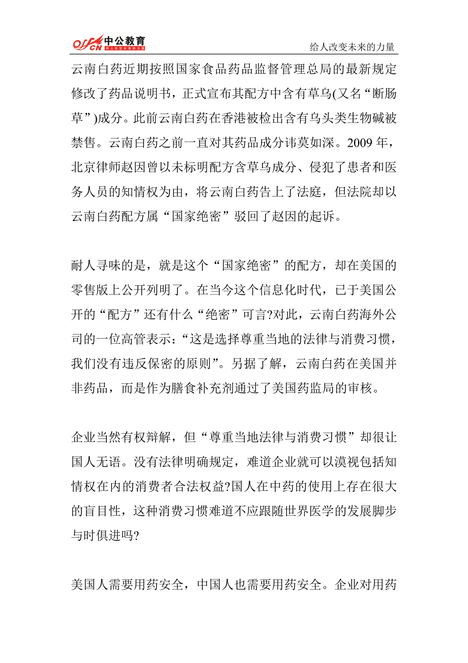 2014年贵州公务员考试时政新闻勿因“保密配方”忽视用_第1页