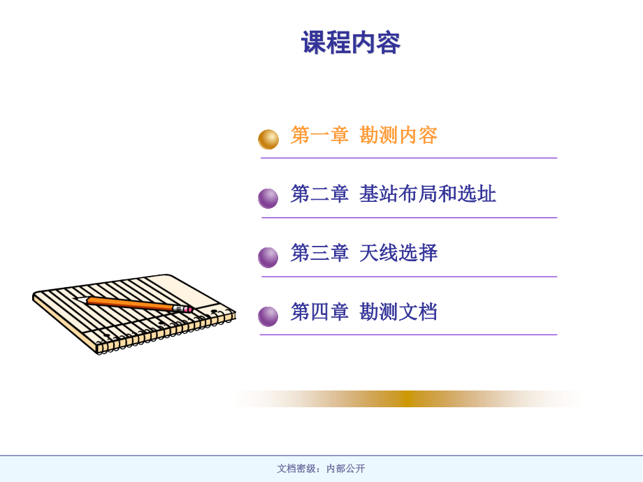 基站勘测与选址1_第3页