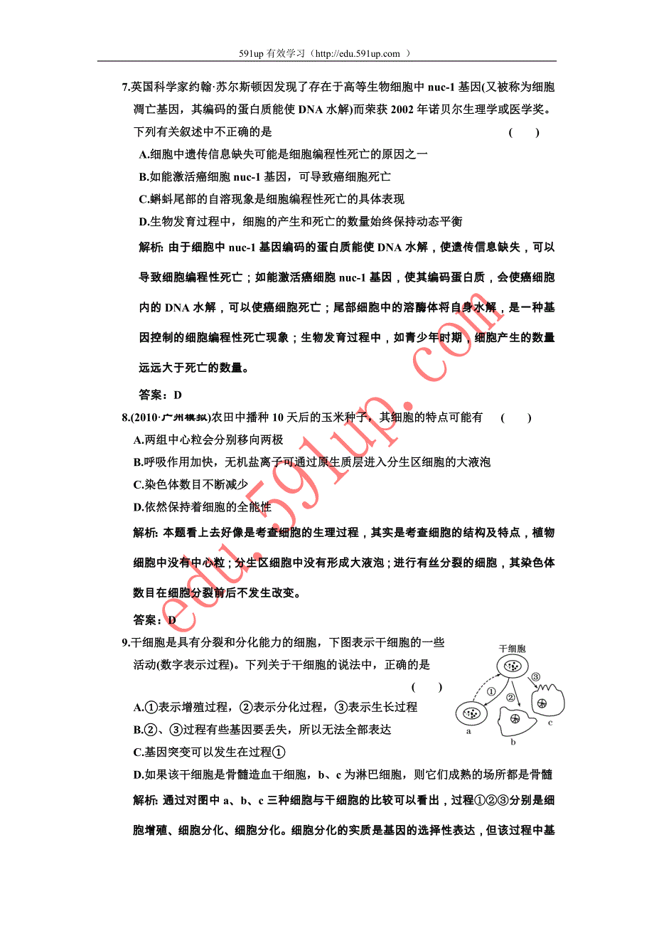 第2、3、4节 《细胞的分化、衰老、凋亡及癌变》_第3页