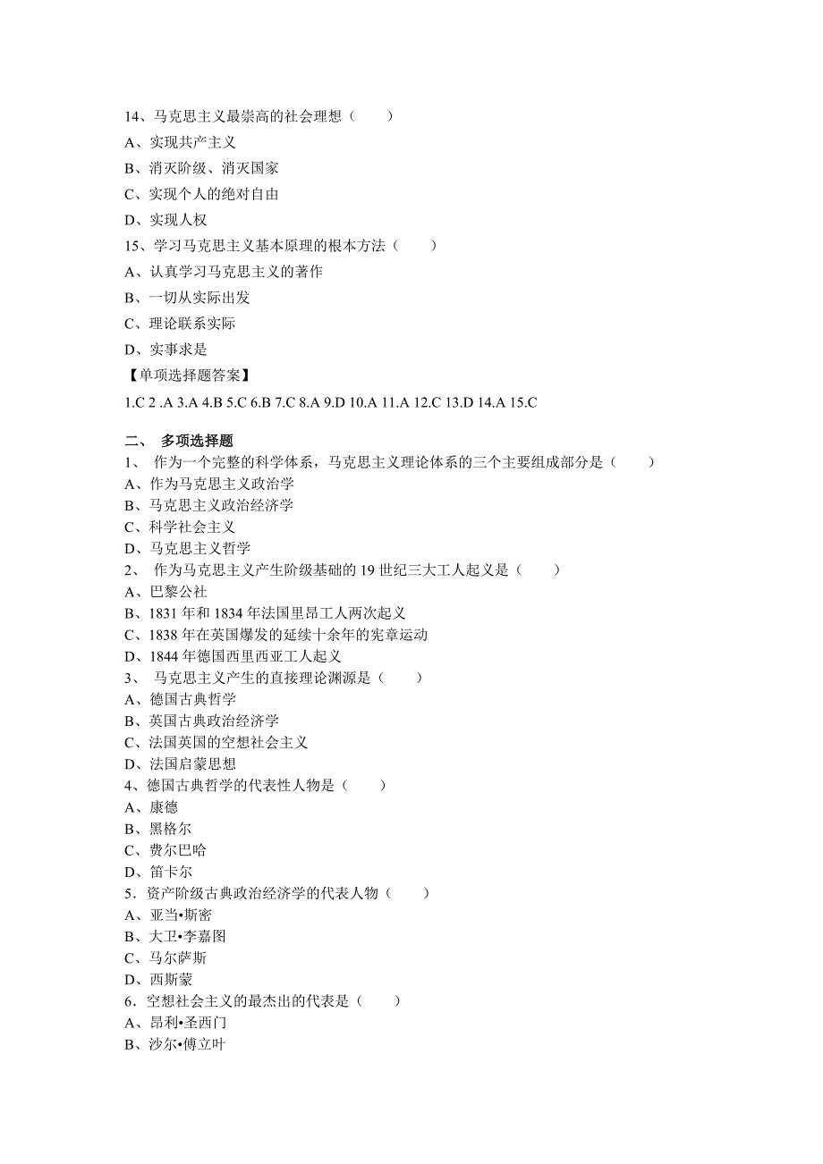 2011年马克思主义基本原理概论试题及答案(全套)最新版_第3页