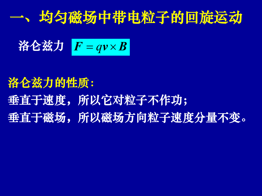 地球电磁现象物理学6-1_121119_第4页