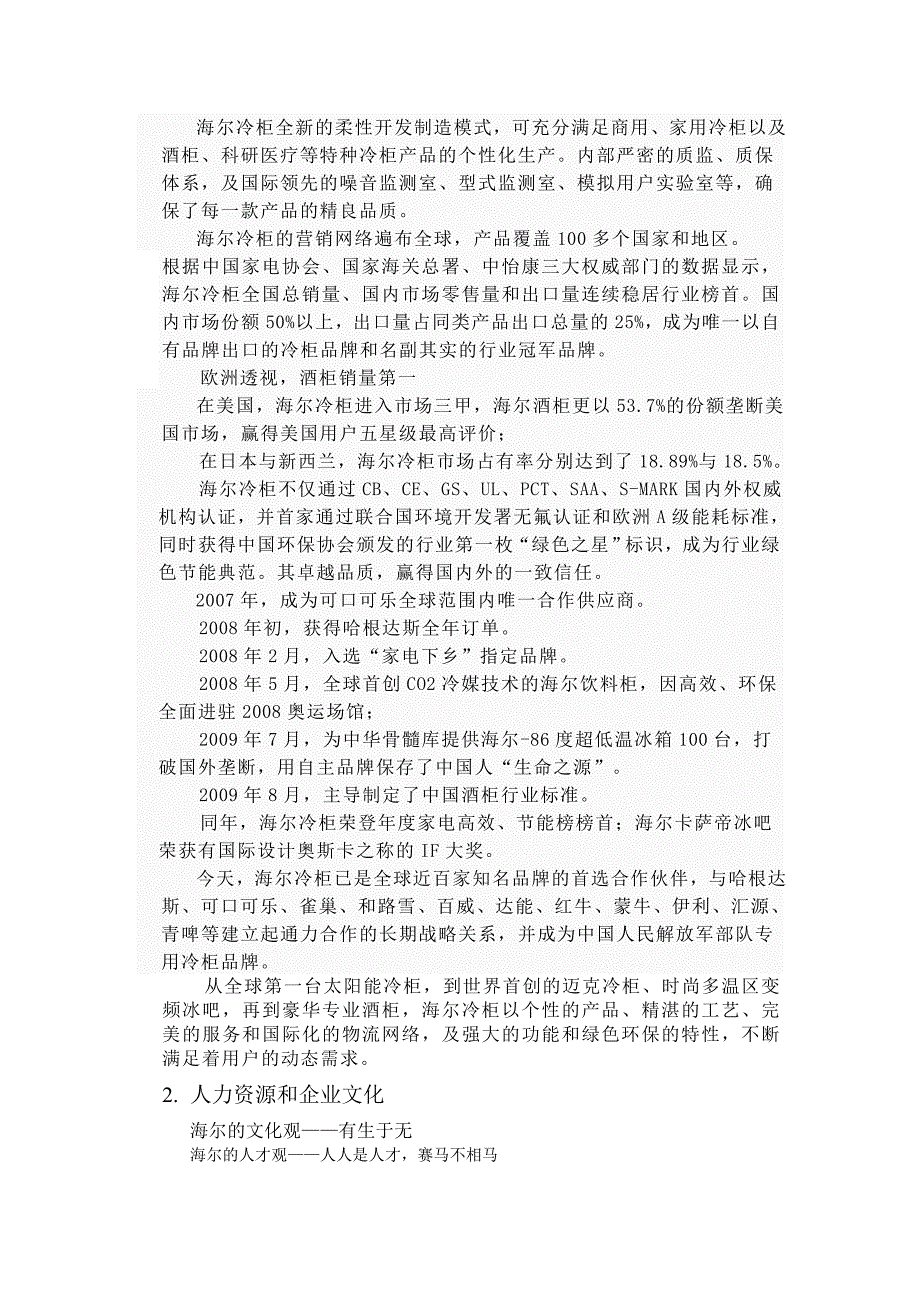 青岛海尔实践报告 办公文档 合同 总结 计划 报告 研究 心得 汇报_第3页