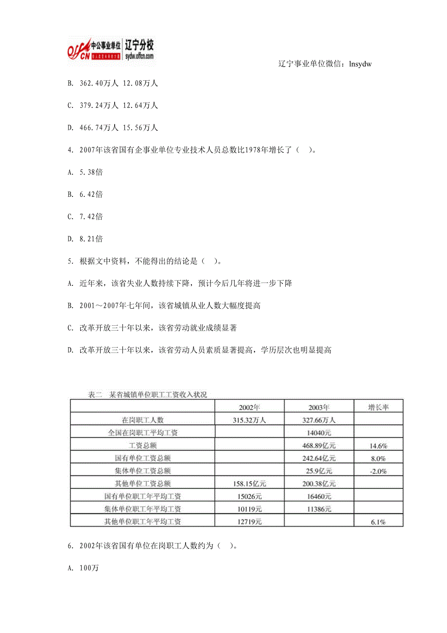 辽宁事业单位行测专项之资料分析(一)_第2页