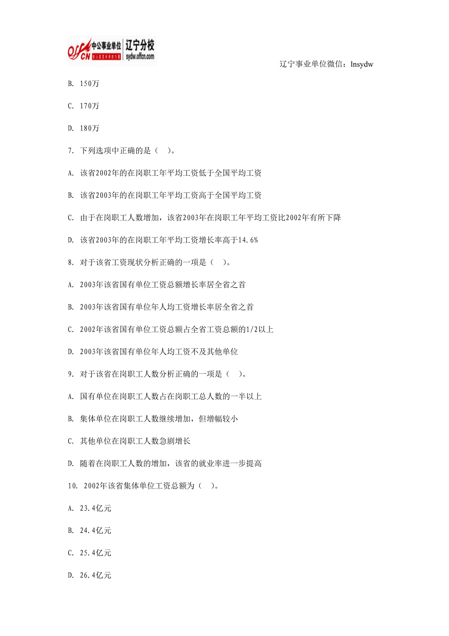 辽宁事业单位行测专项之资料分析(一)_第3页