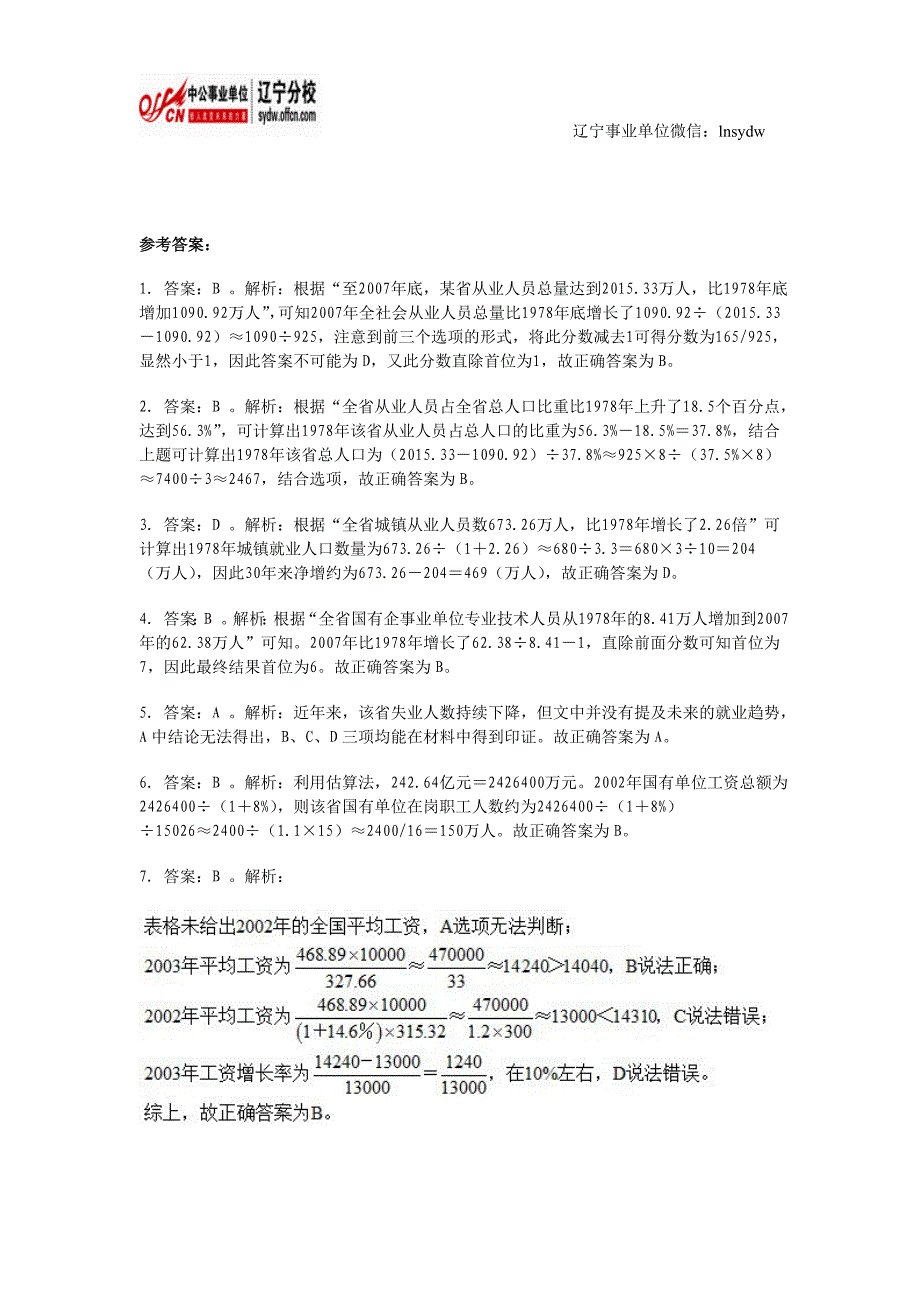 辽宁事业单位行测专项之资料分析(一)_第4页