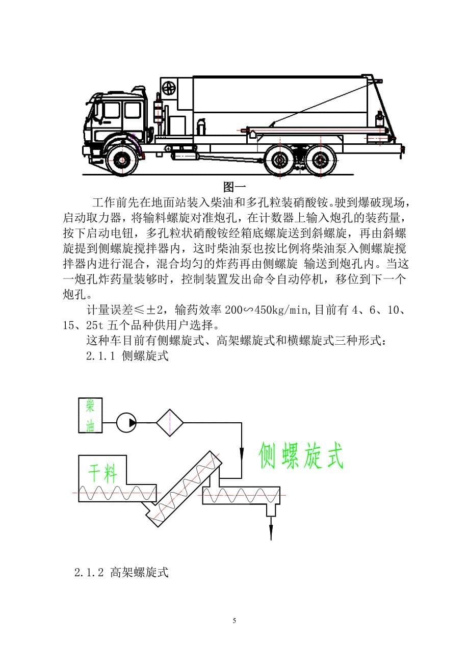 工程施工-爆破-爆破设计_第5页