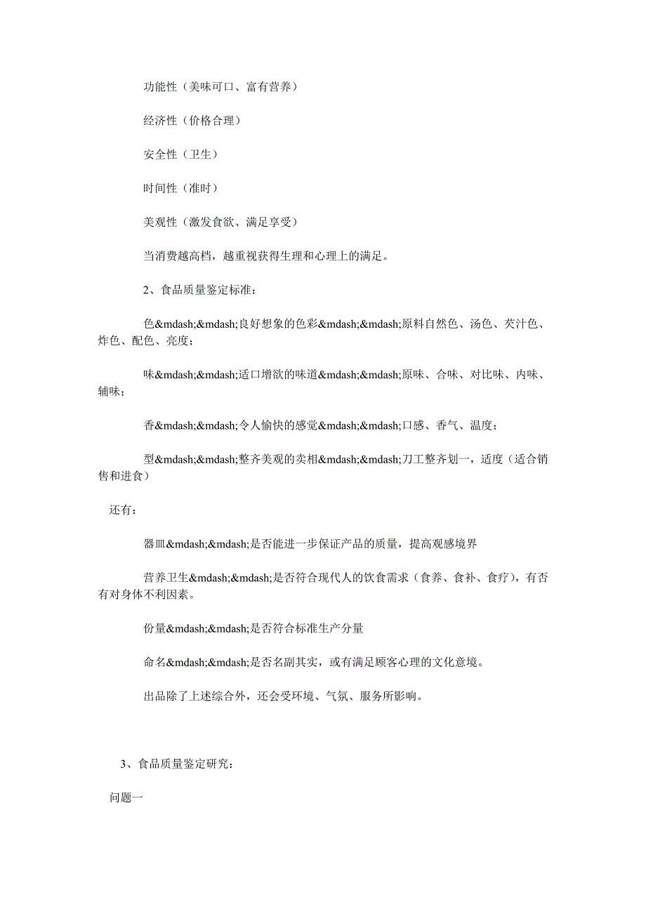 餐饮出品质量鉴定与控制_第2页