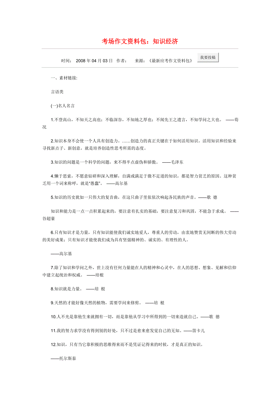 考场作文资料包——知识经济_第1页
