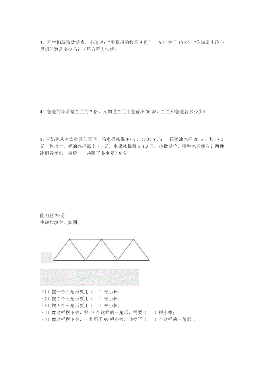 北师大版小学四年级数学下册期末模拟测试卷(一)_第3页