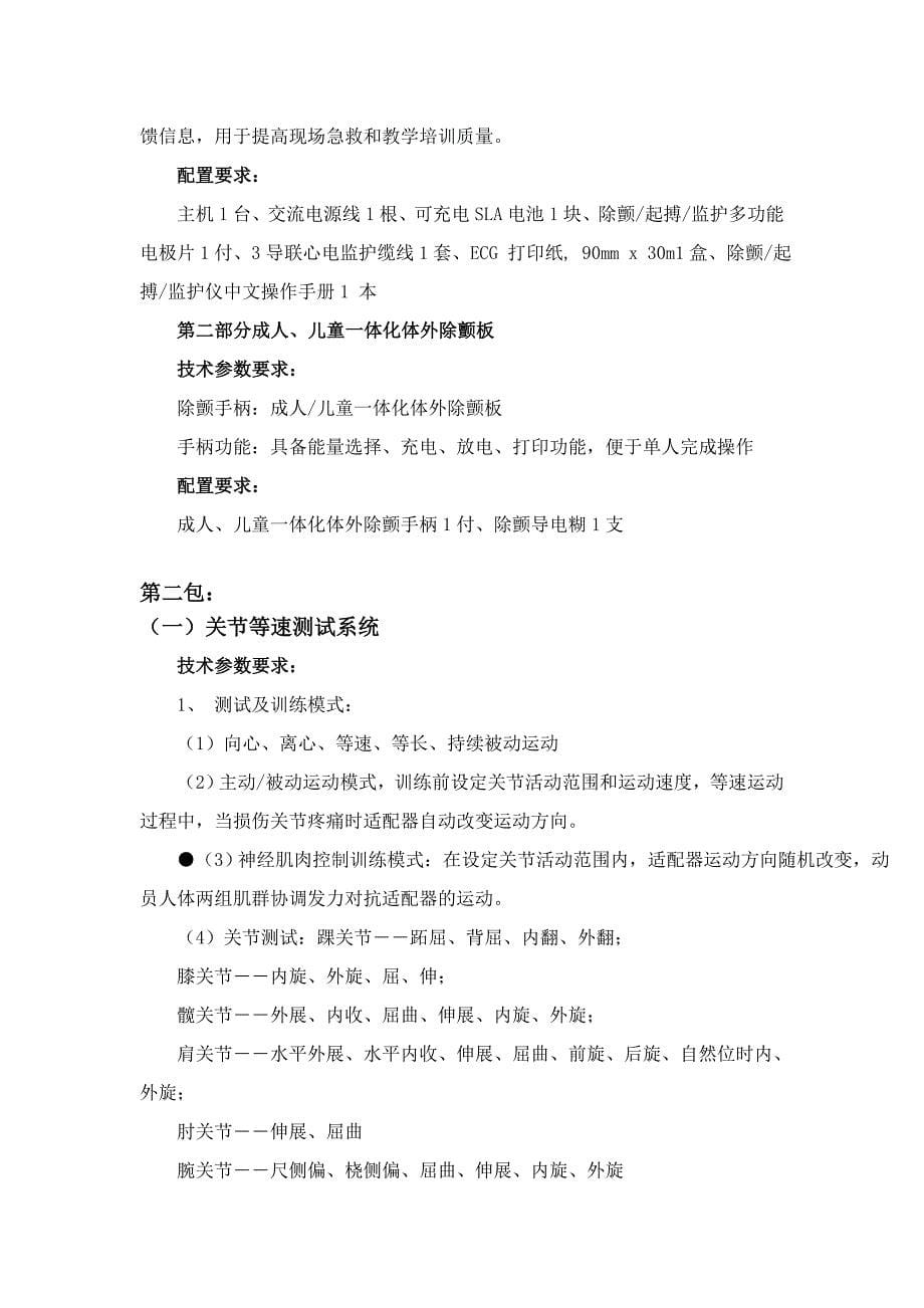 北京体育大学实验室仪器采购的相关要求_第5页