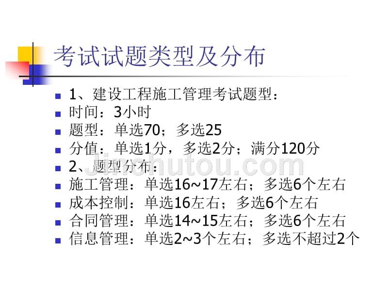 建设工程施工管理1_第4页