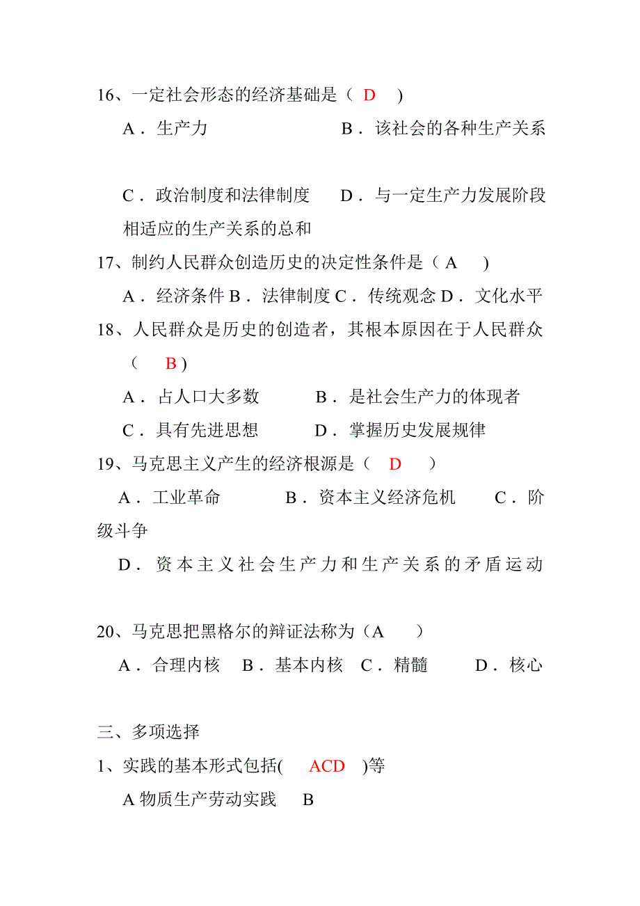 《马克思主义基本原理概论》试题及答案下载(7)_第4页