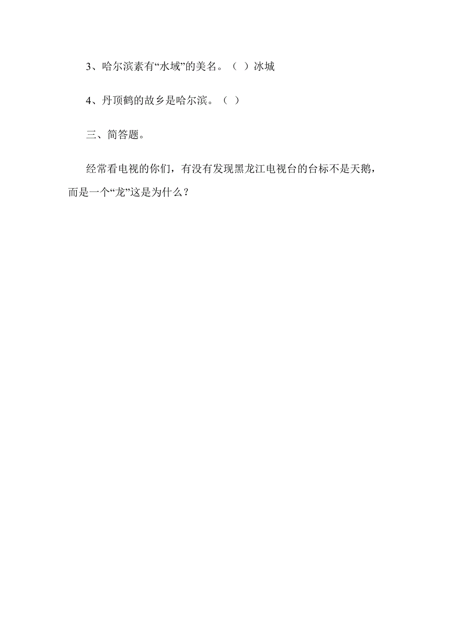 小学三年级人文与社会期中试卷_第2页