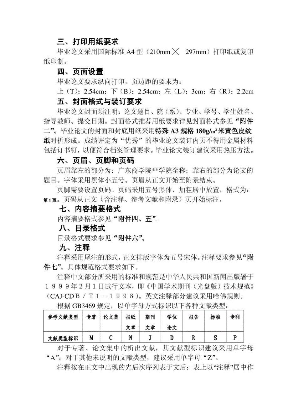广东商学院毕业论文或设计格式要求及模板_第2页