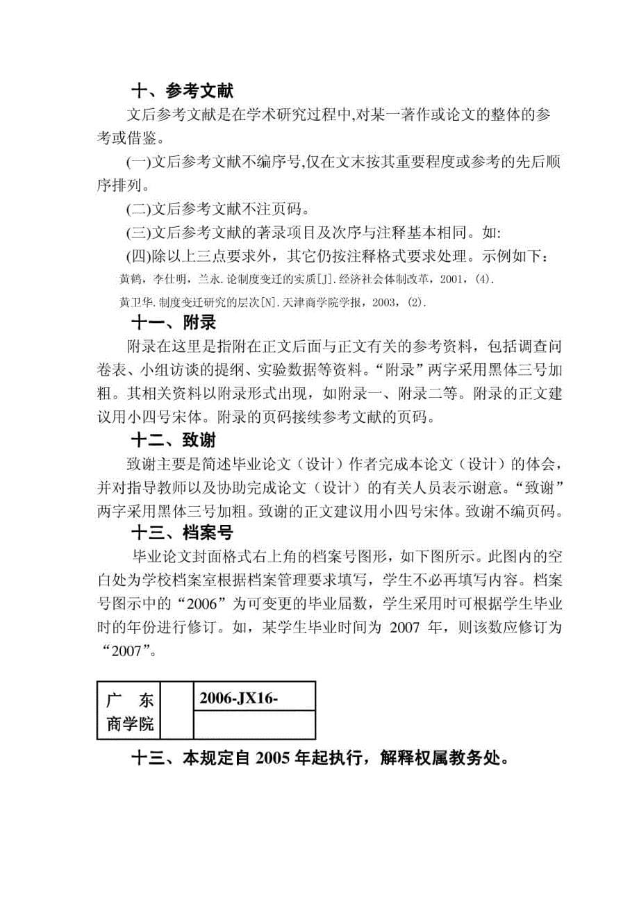 广东商学院毕业论文或设计格式要求及模板_第5页