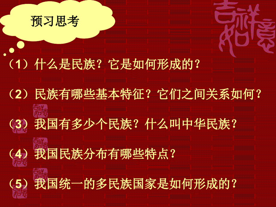 我国各族人民共同缔造了统一的伟大祖国_第2页