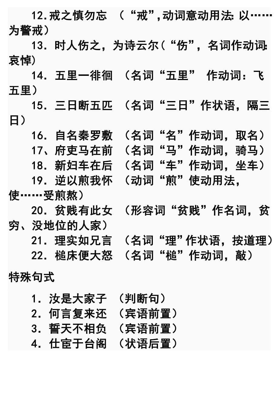 孔雀东南飞小测 - 含答案_第5页