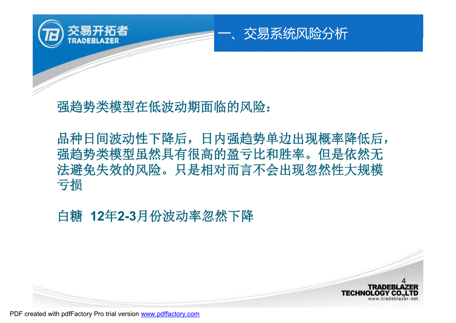 交易系统风险初探、模型组合_第4页