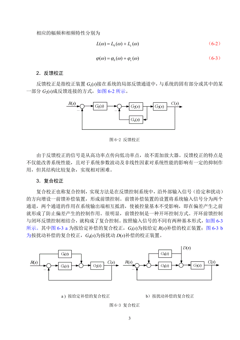 自动控制原理课后答案第6章_第3页