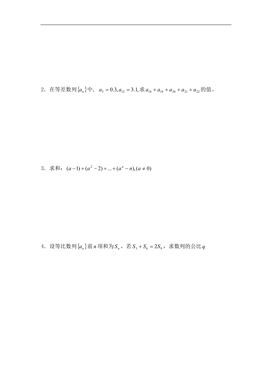 人教版高中数学必修5第二章数列练习题及答案ABC卷_第2页